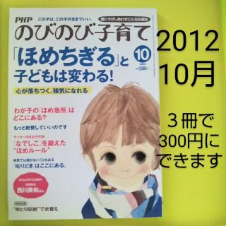 PHP のびのび子育て 2012  10月号(結婚/出産/子育て)