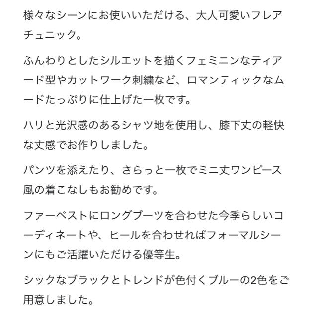 完売品ピンタックカットワークチュニック　グレースコンチネンタル