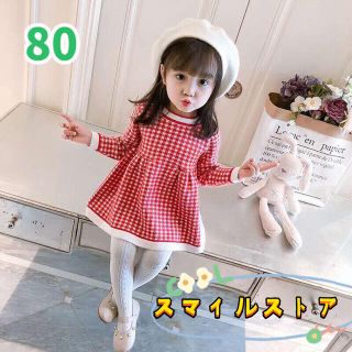 キッズワンピース　チェック柄　ニットワンピース　女の子服　レッド80(ワンピース)