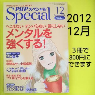 PHP スペシャル 2012 12月号(生活/健康)