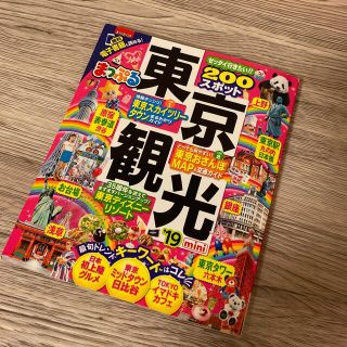 オウブンシャ(旺文社)の東京観光ｍｉｎｉ ’１９(地図/旅行ガイド)