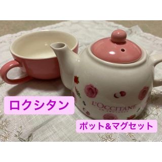 ロクシタン(L'OCCITANE)の【売り切りSALE】ロクシタン　ポット&マグセット(グラス/カップ)