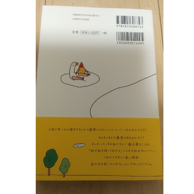 私は私に時間をあげることにした エンタメ/ホビーの本(住まい/暮らし/子育て)の商品写真