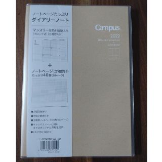 コクヨ(コクヨ)の【新品】2022年　手帳　Campus　見開きマンスリー(カレンダー/スケジュール)