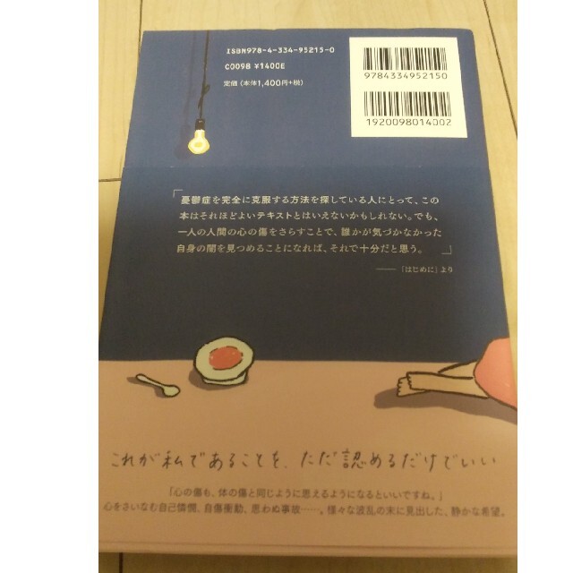 死にたいけどトッポッキは食べたい ２ エンタメ/ホビーの本(文学/小説)の商品写真