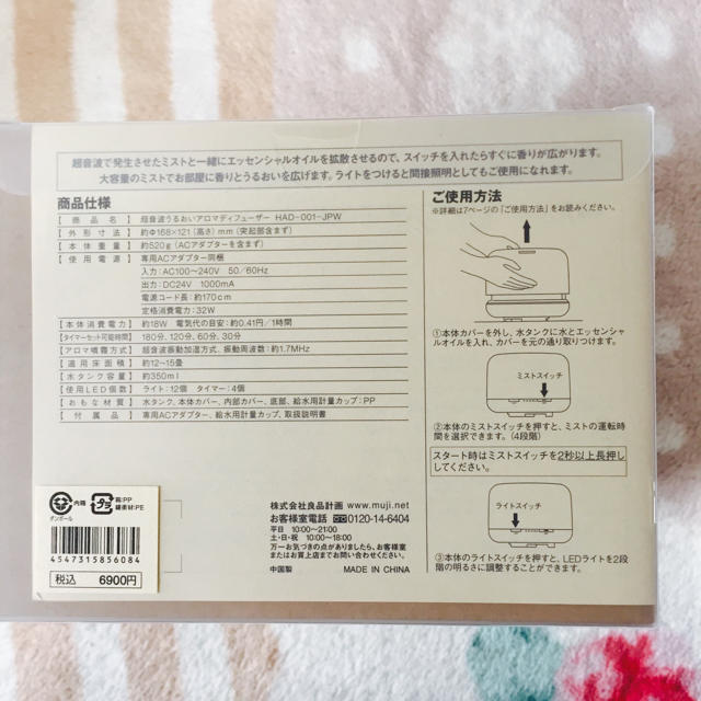 MUJI (無印良品)(ムジルシリョウヒン)の新品☆アロマディフューザー コスメ/美容のリラクゼーション(アロマディフューザー)の商品写真