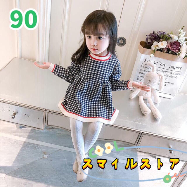 キッズワンピース　チェック柄　ニットワンピース　女の子服 ネイビー90 キッズ/ベビー/マタニティのキッズ服女の子用(90cm~)(ワンピース)の商品写真