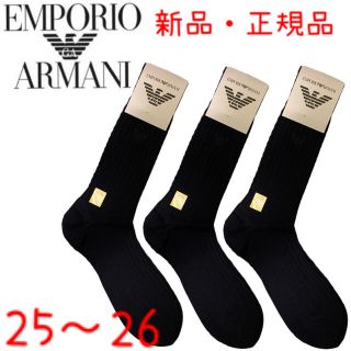 エンポリオアルマーニ(Emporio Armani)の【エンポリオアルマーニ】ソックス 3足セット(ソックス)