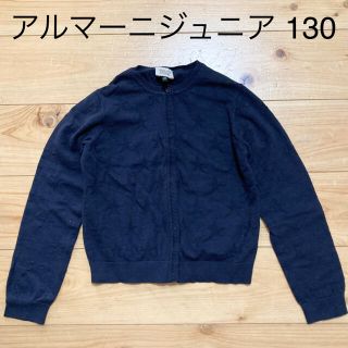 アルマーニ ジュニア(ARMANI JUNIOR)の美品　アルマーニジュニア　カーディガン　130サイズ　ネイビー(カーディガン)