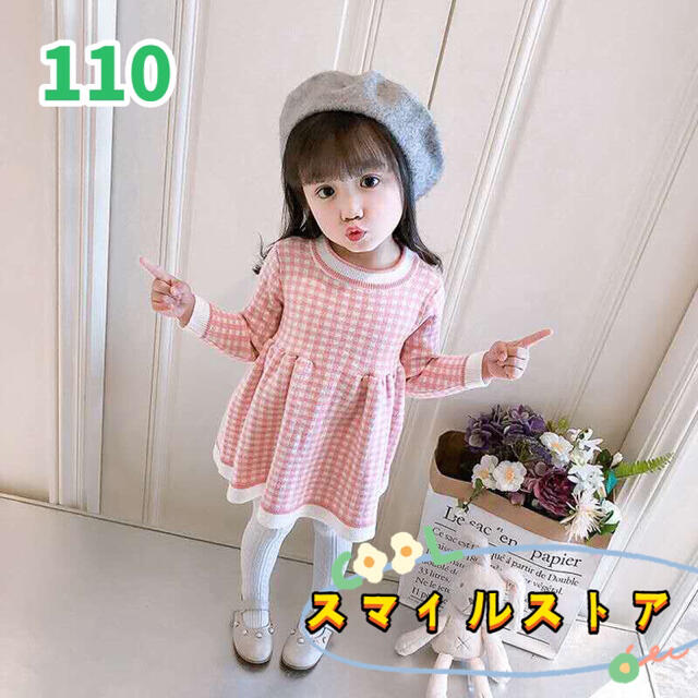 キッズワンピース　チェック柄　ニットワンピース　女の子服　ピンク110 キッズ/ベビー/マタニティのキッズ服女の子用(90cm~)(ワンピース)の商品写真