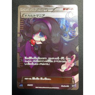 オカルトマニア　SR 美品　ポケモンカード(シングルカード)