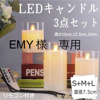 LED キャンドルライト 自動消灯タイマー 3本+リモコンセット 電池式(キャンドル)