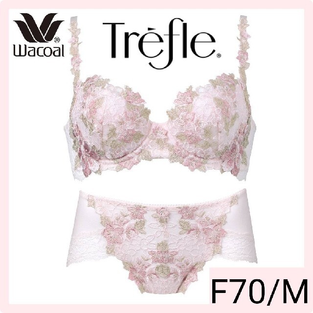 激安売品 (ワコール)Wacoal (トレフル)Trefle 55G ブラジャー