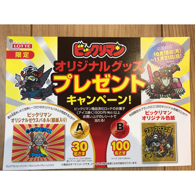 ビックリマンチョコ イオン限定 天使が悪魔になっちゃった 2箱60個 未