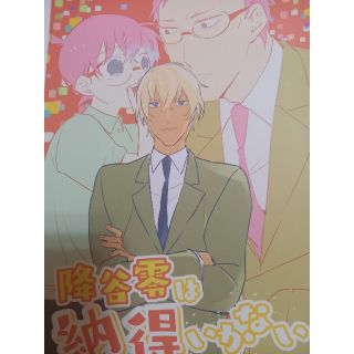 名探偵コナン同人誌　安コ　降新(ボーイズラブ(BL))