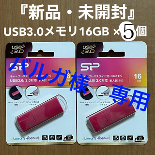 【2個セット】シリコンパワーUSB3.0メモリ16GBスライド式永久保証 ピンク(PC周辺機器)