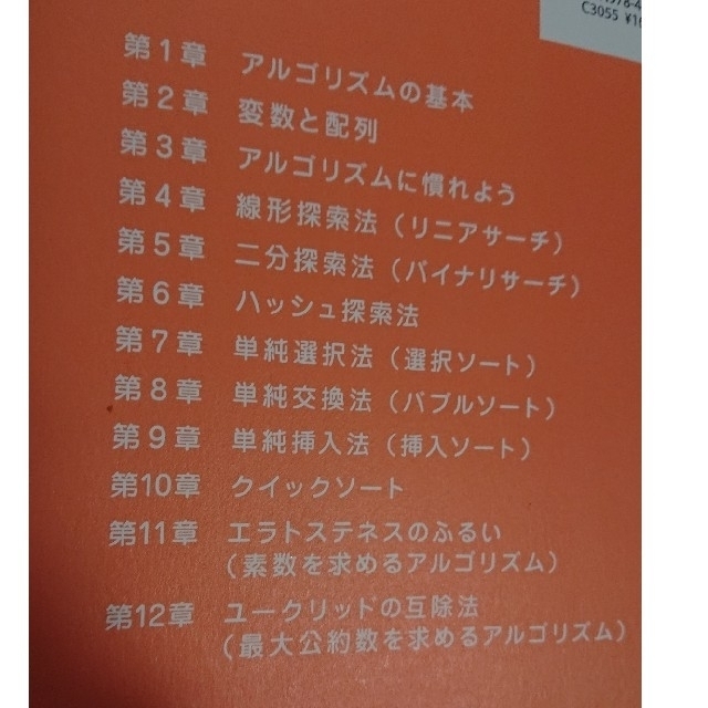 おトク情報がいっぱい！ アルゴリズムを はじめよう