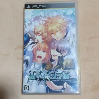 プレイステーションポータブル(PlayStation Portable)の猛獣使いと王子様 ～Snow Bride～ Portable PSP(携帯用ゲームソフト)