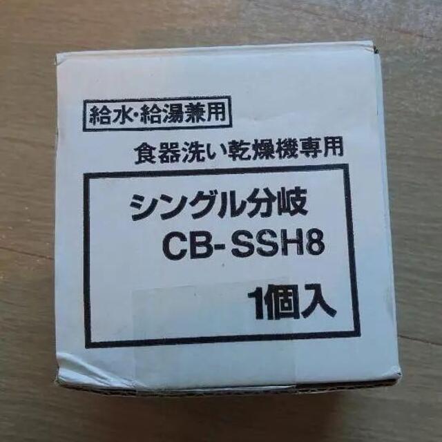 Panasonic シングル分岐 CB-SSH8