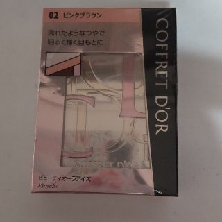 コフレドール(COFFRET D'OR)のコフレドール ビューティオーラアイズ 02(3.5g)(アイシャドウ)