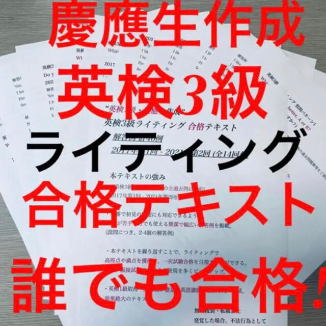 英検3級ライティング英作文対策・書き方・合格解答例48! 小学生誰でも簡単合格！ エンタメ/ホビーの本(資格/検定)の商品写真