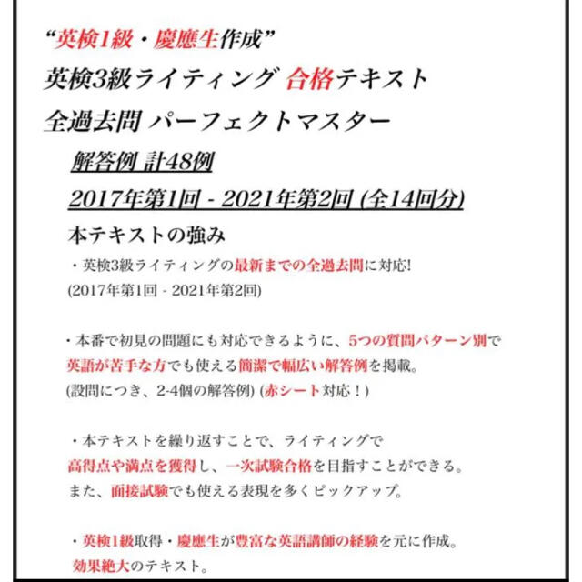 英検3級ライティング英作文対策・書き方・合格解答例48! 小学生誰でも簡単合格！ エンタメ/ホビーの本(資格/検定)の商品写真