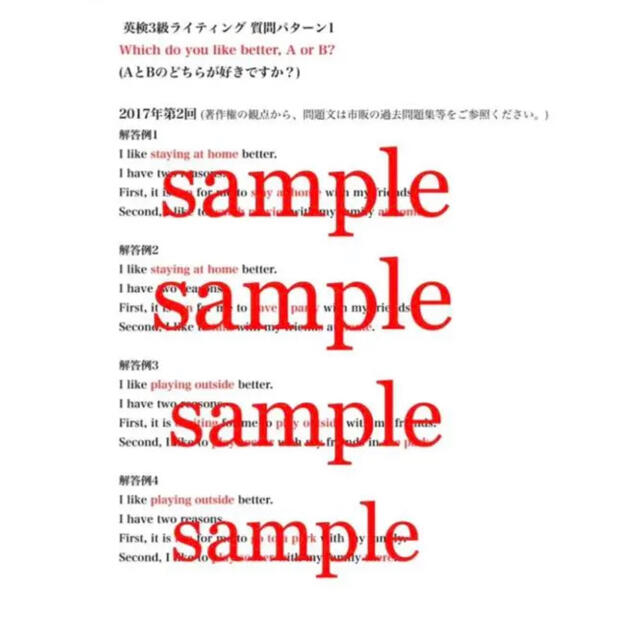 英検3級ライティング英作文対策・書き方・合格解答例48! 小学生誰でも簡単合格！ エンタメ/ホビーの本(資格/検定)の商品写真