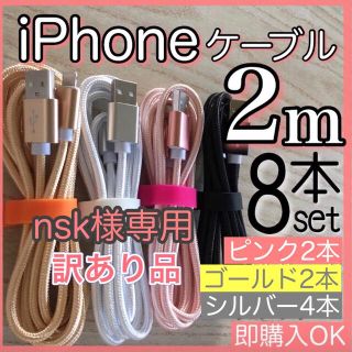 アイフォーン(iPhone)のnsk様専用（2）iPhone 充電ケーブル lightning cable(その他)