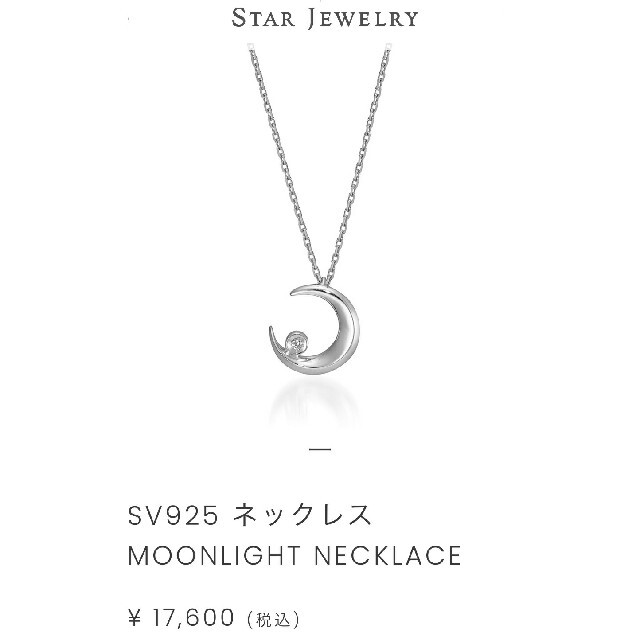 STAR JEWELRY(スタージュエリー)のstarjewelry ダイヤ ネックレス MOONLIGHT NECKLACE レディースのアクセサリー(ネックレス)の商品写真