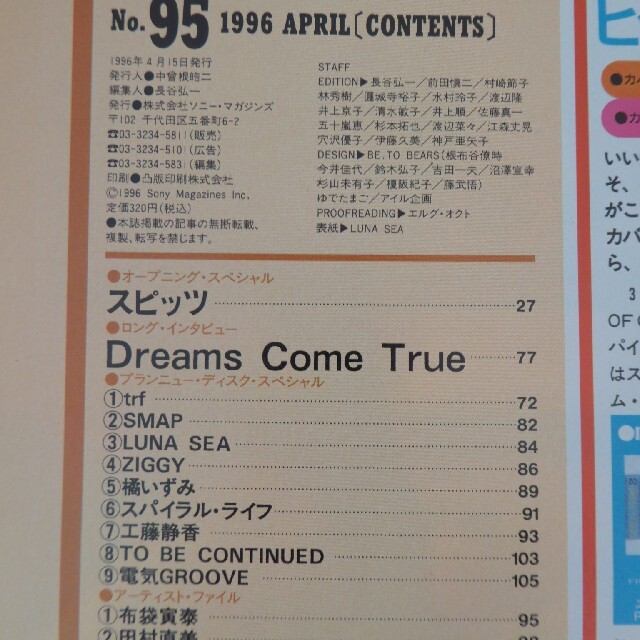 WHAT’s IN？　1996.4 エンタメ/ホビーの雑誌(音楽/芸能)の商品写真