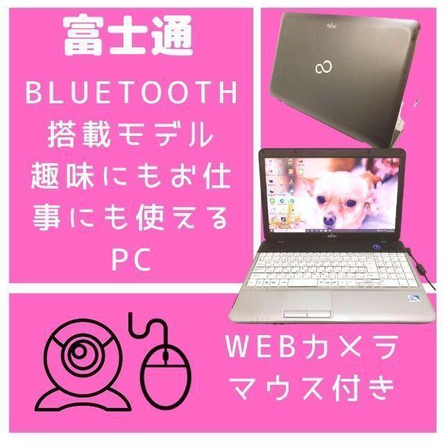 遊びにも仕事にも使えるPC♫⭐富士通ノートパソコン⭐メモリ４GB⭐245CPU