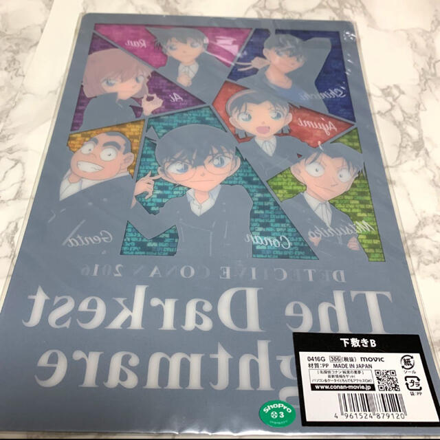 小学館(ショウガクカン)の名探偵コナン　下敷き　  純黒の悪夢  映画グッズ エンタメ/ホビーのアニメグッズ(その他)の商品写真