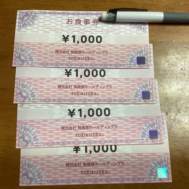 鳥貴族 株主優待券 1,000円×4枚 4,000円分　22年4月30日まで チケットの施設利用券(その他)の商品写真