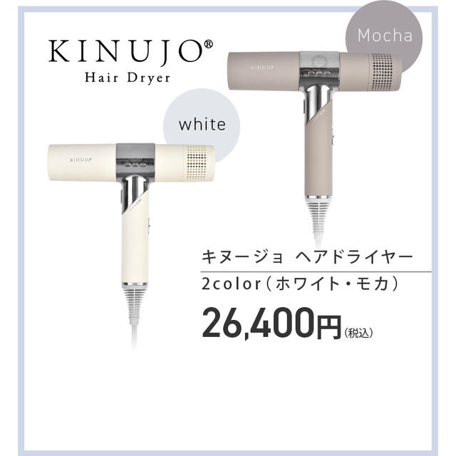 KINUJO Hair Dryer  モカ KH002