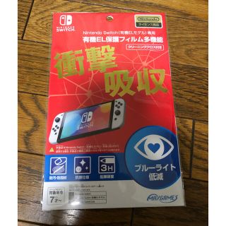 Nintendo Switch(有機ELモデル) 保護フィルム(その他)