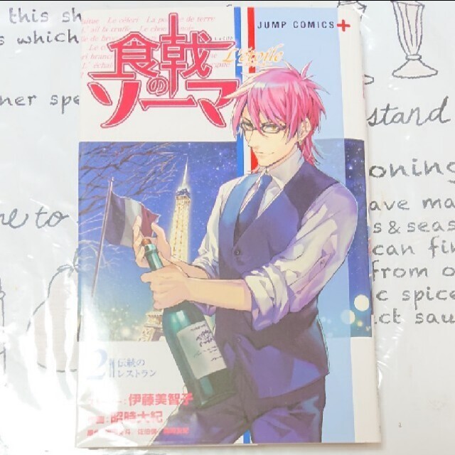 集英社 食戟のソーマ エトワール 2巻の通販 By りか S Shop シュウエイシャならラクマ 集英社 食戟のソーマ エトワール 2巻の通販 By りか S Shop シュウエイシャならラクマ