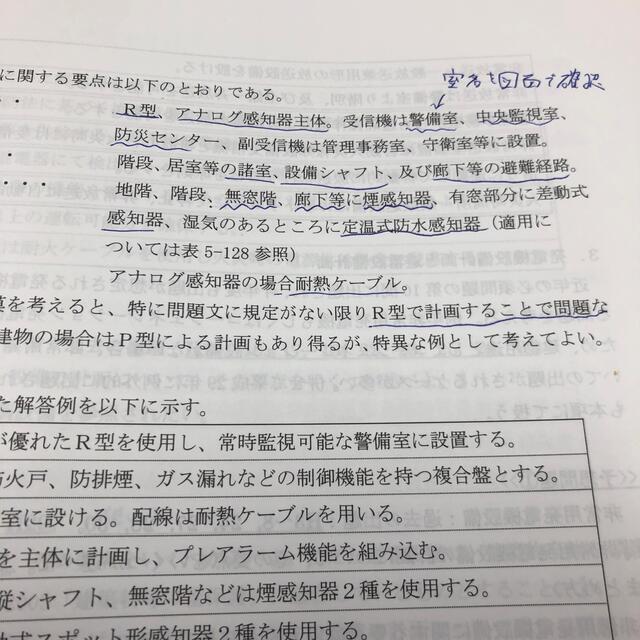 建築設備士　2次試験　講習会テキスト