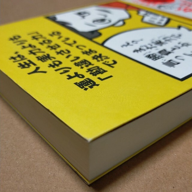 人生は、運よりも実力よりも「勘違いさせる力」で決まっている エンタメ/ホビーの本(ビジネス/経済)の商品写真