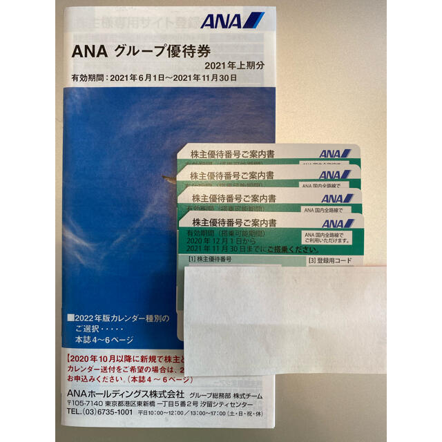 ANA(全日本空輸)(エーエヌエー(ゼンニッポンクウユ))のANA株主優待券（2022/5/31迄） チケットの優待券/割引券(その他)の商品写真