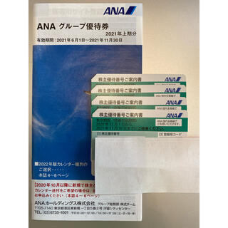 エーエヌエー(ゼンニッポンクウユ)(ANA(全日本空輸))のANA株主優待券（2022/5/31迄）(その他)