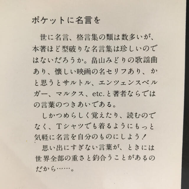 角川書店 ポケットに名言を 寺山修司の通販 By Island花 S Shop カドカワショテンならラクマ