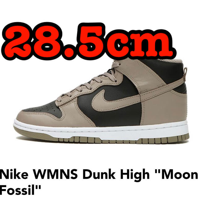 Nike WMNS Dunk High Moon Fossil 28.5cm - www.xtreme.aero