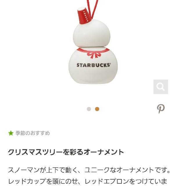 Starbucks Coffee(スターバックスコーヒー)のスターバックス☆2021オーナメントスノーマン インテリア/住まい/日用品のインテリア小物(その他)の商品写真