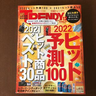 ニッケイビーピー(日経BP)の日経 TRENDY (トレンディ) 2021年 12月号(その他)