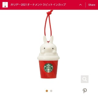 スターバックスコーヒー(Starbucks Coffee)のスターバックス☆2021オーナメントカップインラビット(その他)
