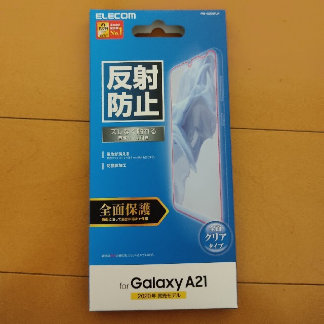 ELECOM(エレコム)のGalaxy A21 A20 ELECOM 画面保護フィルム 保護ケース セット スマホ/家電/カメラのスマホアクセサリー(保護フィルム)の商品写真