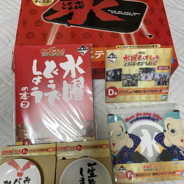 送料込み‼️水曜どうでしょう　一番くじ　ラストワン賞　A賞　など6点セット