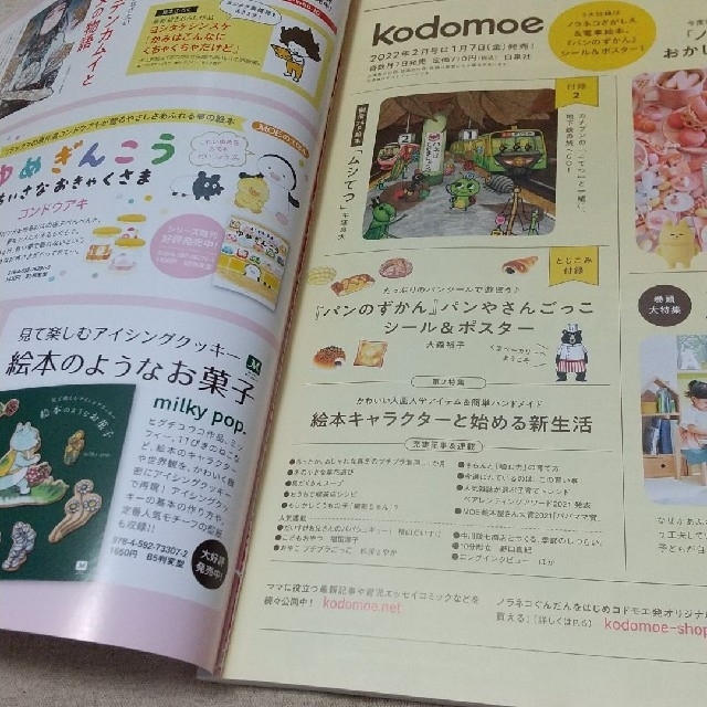 白泉社(ハクセンシャ)のkodomoe コドモエ 　2021年12月号　最新号 エンタメ/ホビーの本(住まい/暮らし/子育て)の商品写真