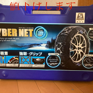 【新品未使用】非金属 タイヤチェーン サイバーネット ツインロック2 CT18