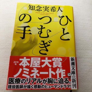 ひとつむぎの手(その他)